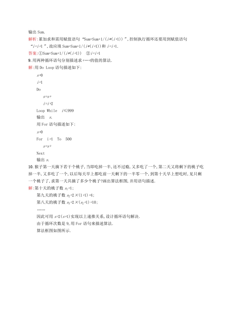 【赢在课堂】(陕西专用)2015-2016学年高中数学 2.3.2 循环语句课后作业 北师大版必修3.doc_第3页