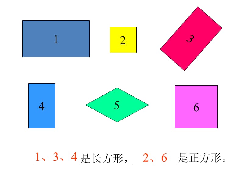 042甘文英—课件—二下数学长方形和正方形的认识 (2).ppt_第2页