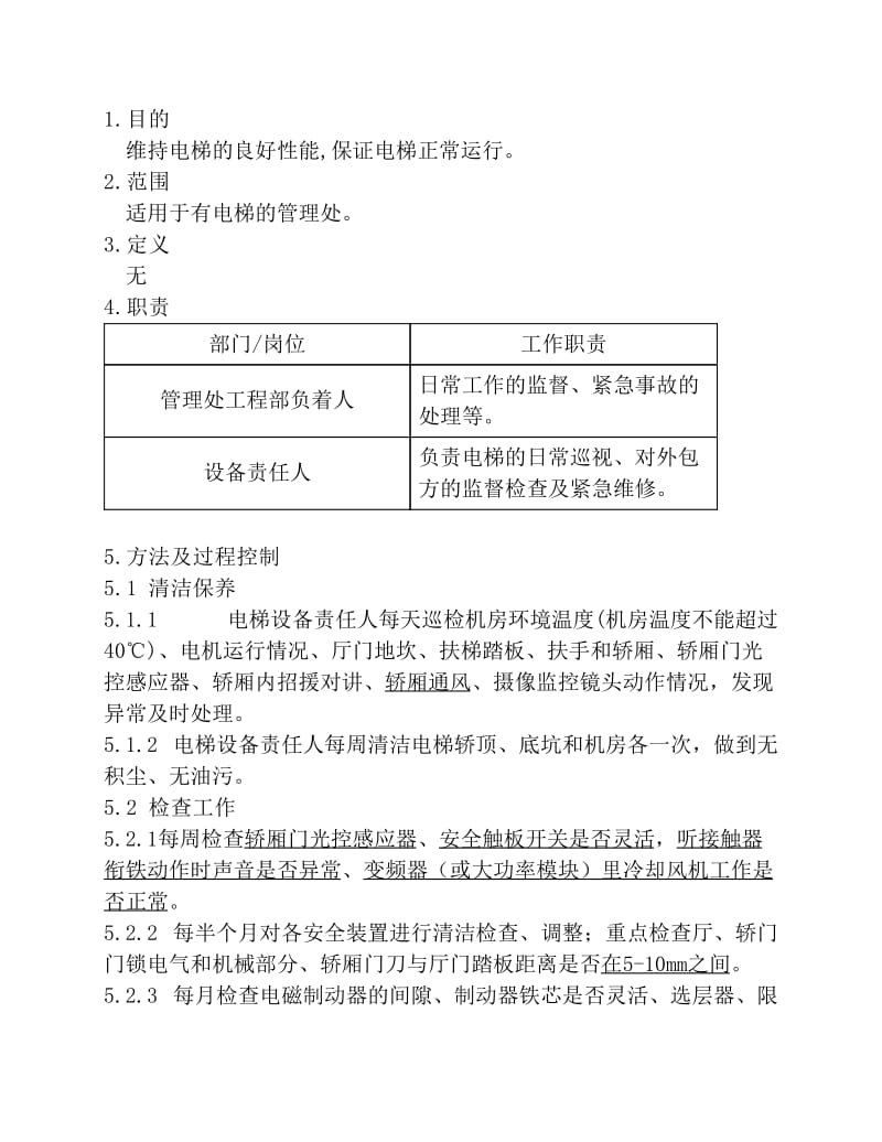 电梯保养维修作业指导书.pdf_第1页