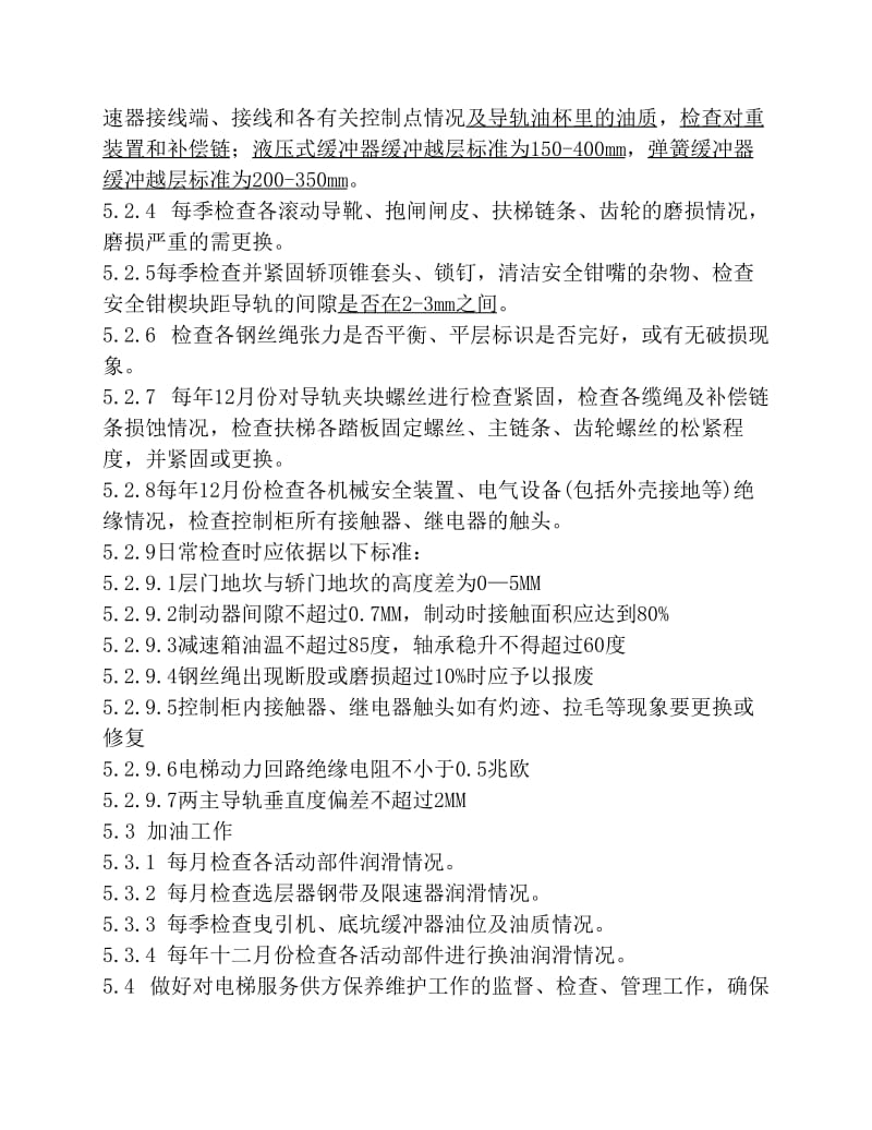 电梯保养维修作业指导书.pdf_第2页