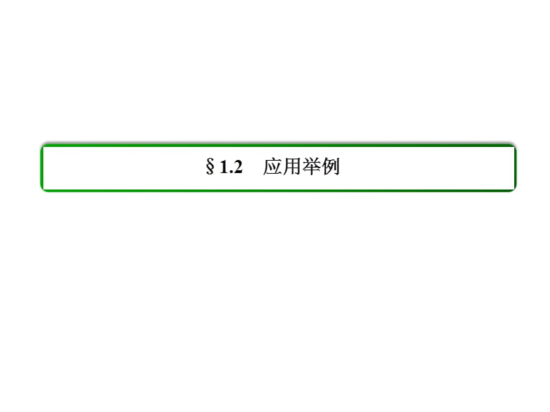 高中数学必修五 测量高度、角度问题.ppt_第2页