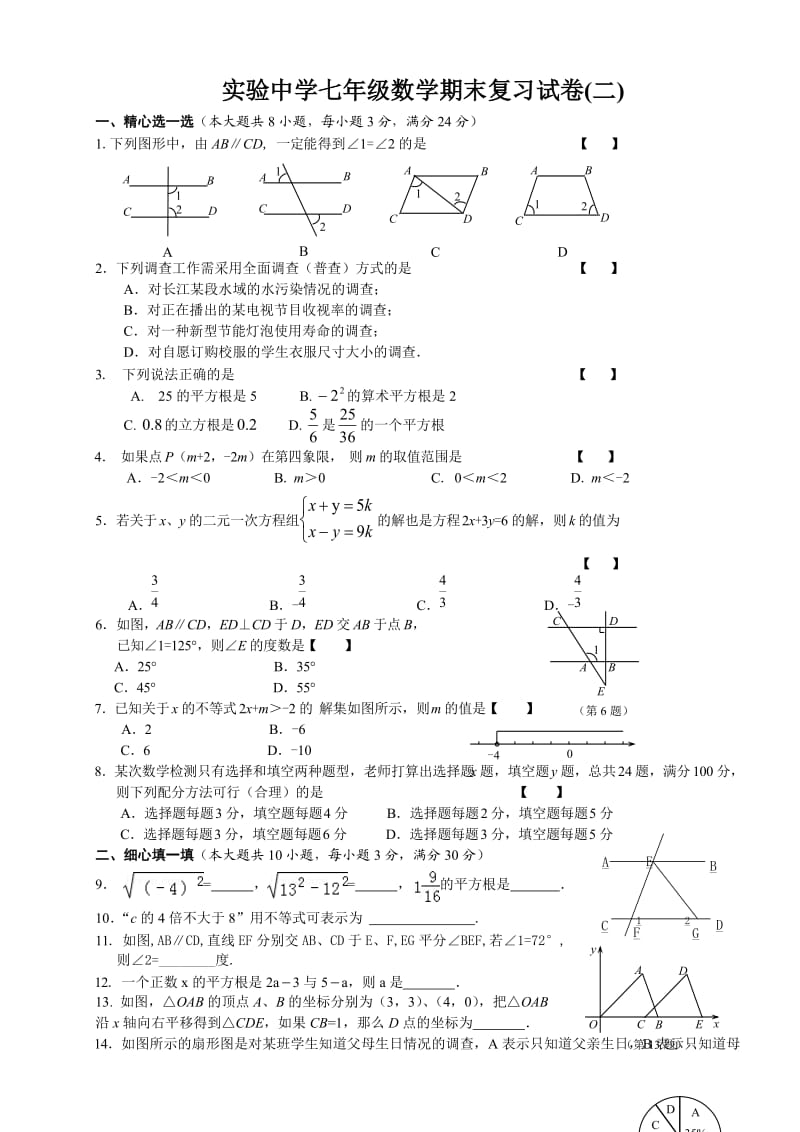 黄冈七年级下学期期末数学试卷2.doc_第1页