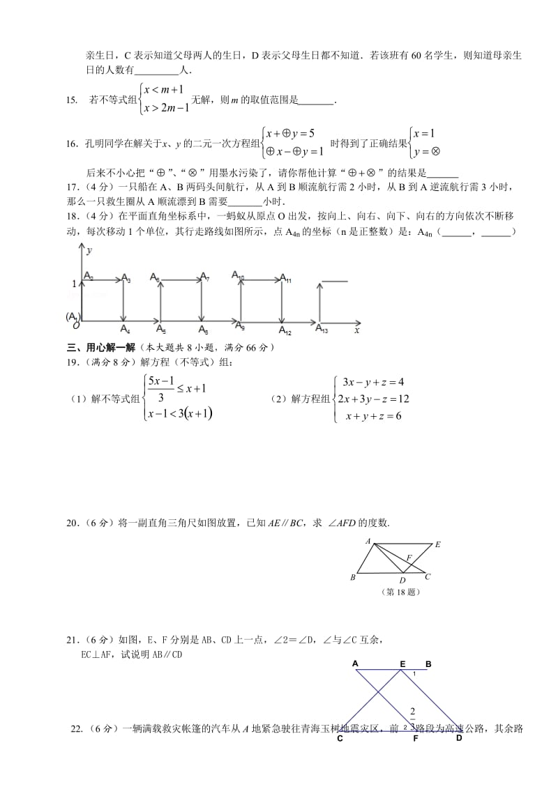 黄冈七年级下学期期末数学试卷2.doc_第2页