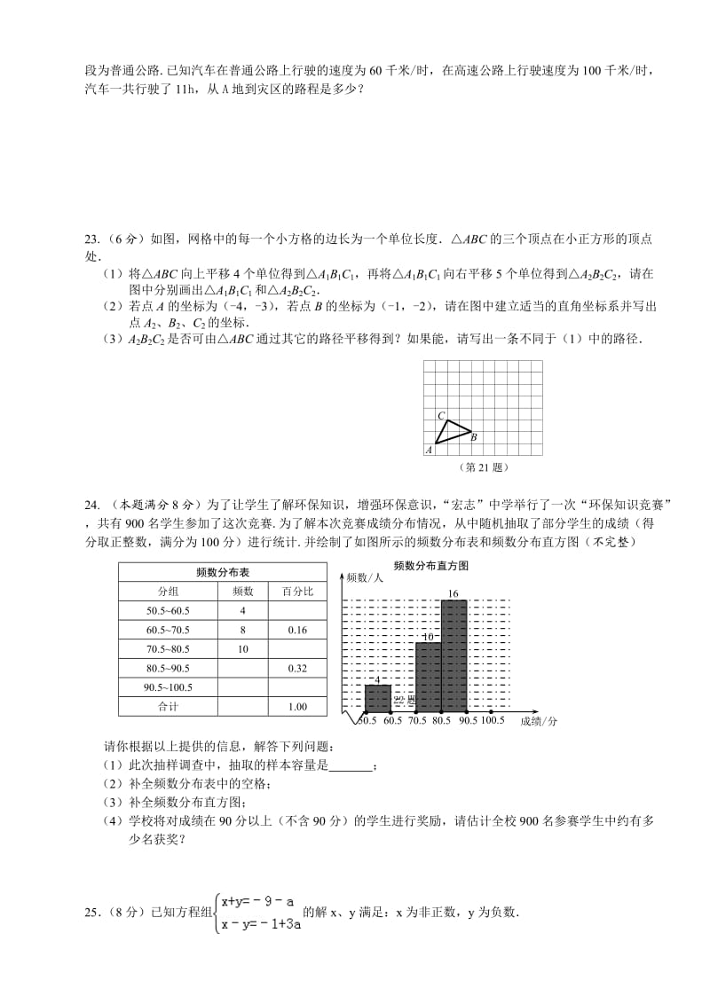 黄冈七年级下学期期末数学试卷2.doc_第3页