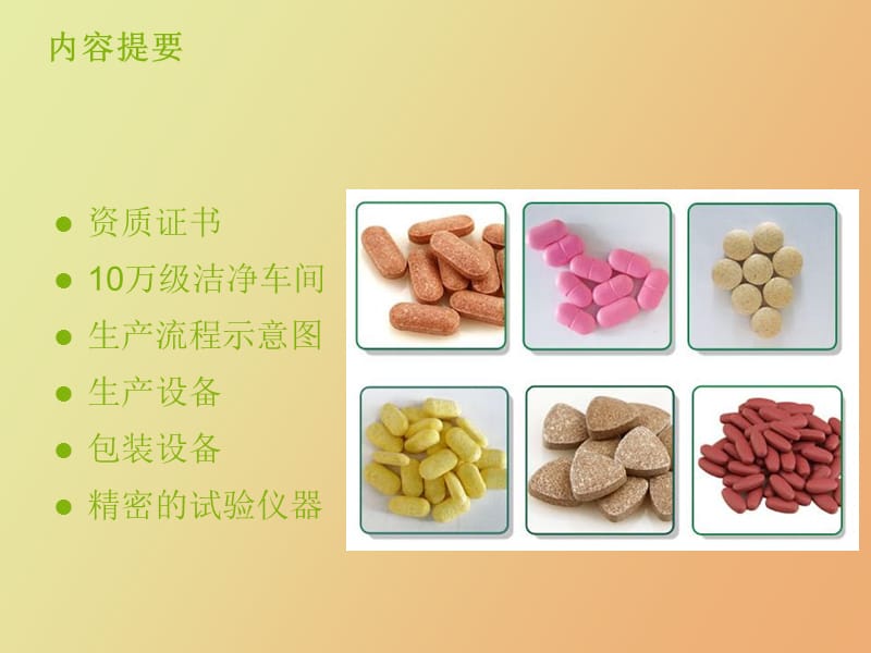 金辛医药安全加工条.ppt_第2页