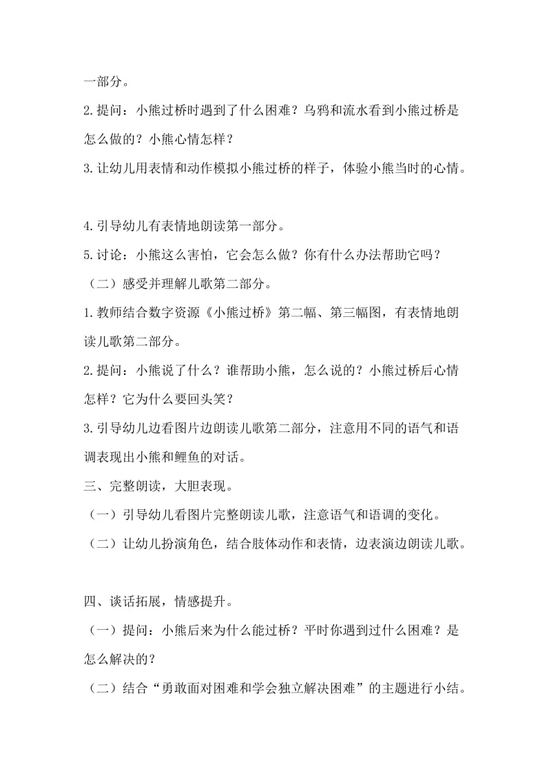 语言活动：小熊过桥(文学活动).doc_第2页