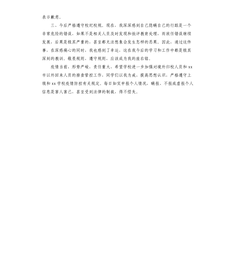 某大学生违反疫情防控检讨书.docx_第2页