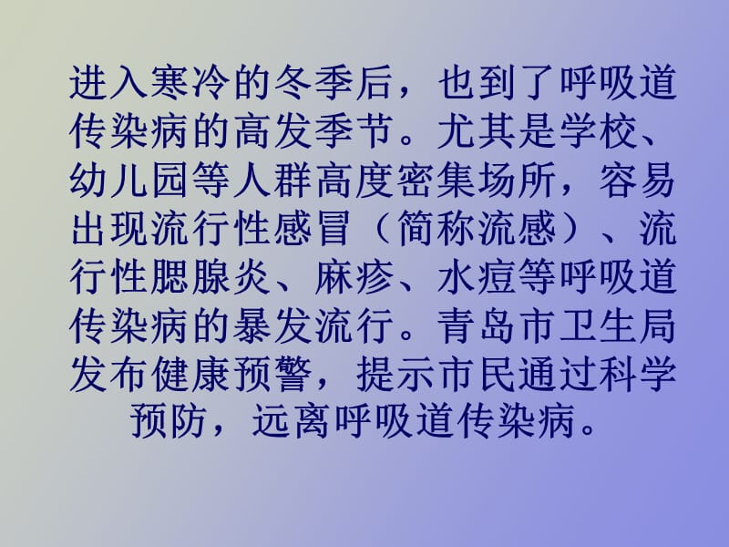 进入寒冷的冬季后.ppt_第1页