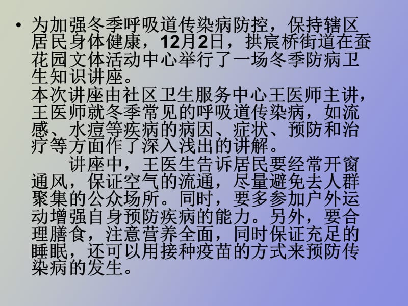 进入寒冷的冬季后.ppt_第3页