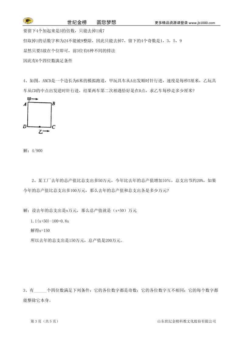 重点中学小升初数学入学模拟试题二（含答案）.doc_第3页