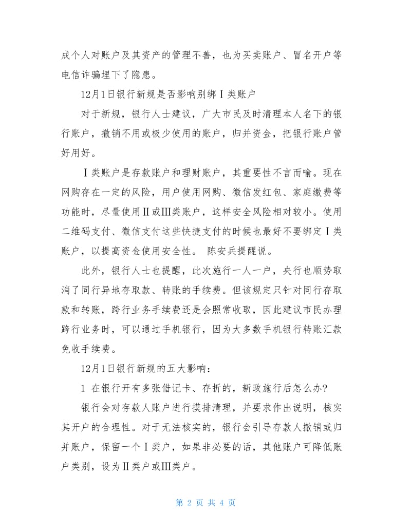 银行新规会不会影响支付宝.doc_第2页