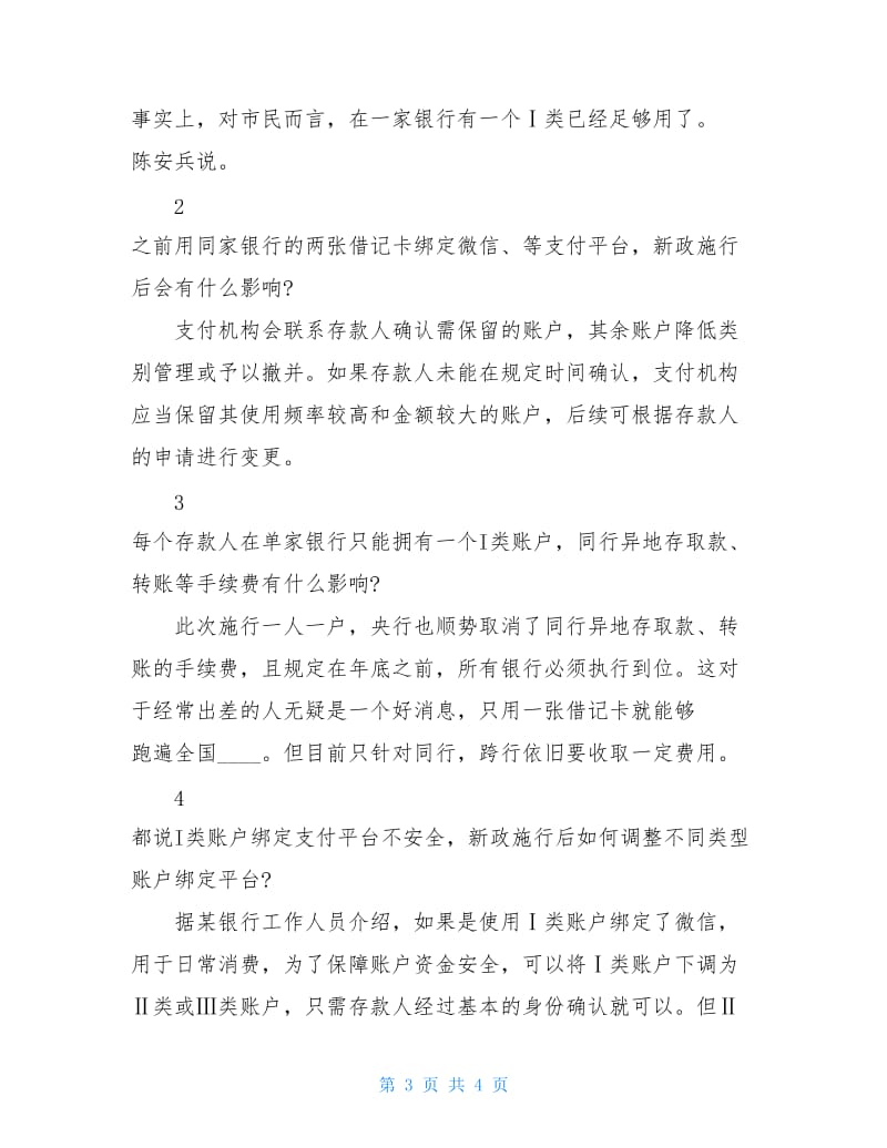 银行新规会不会影响支付宝.doc_第3页