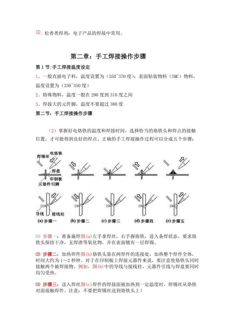 PCB板手工焊接技术指导书--doc.doc_第3页