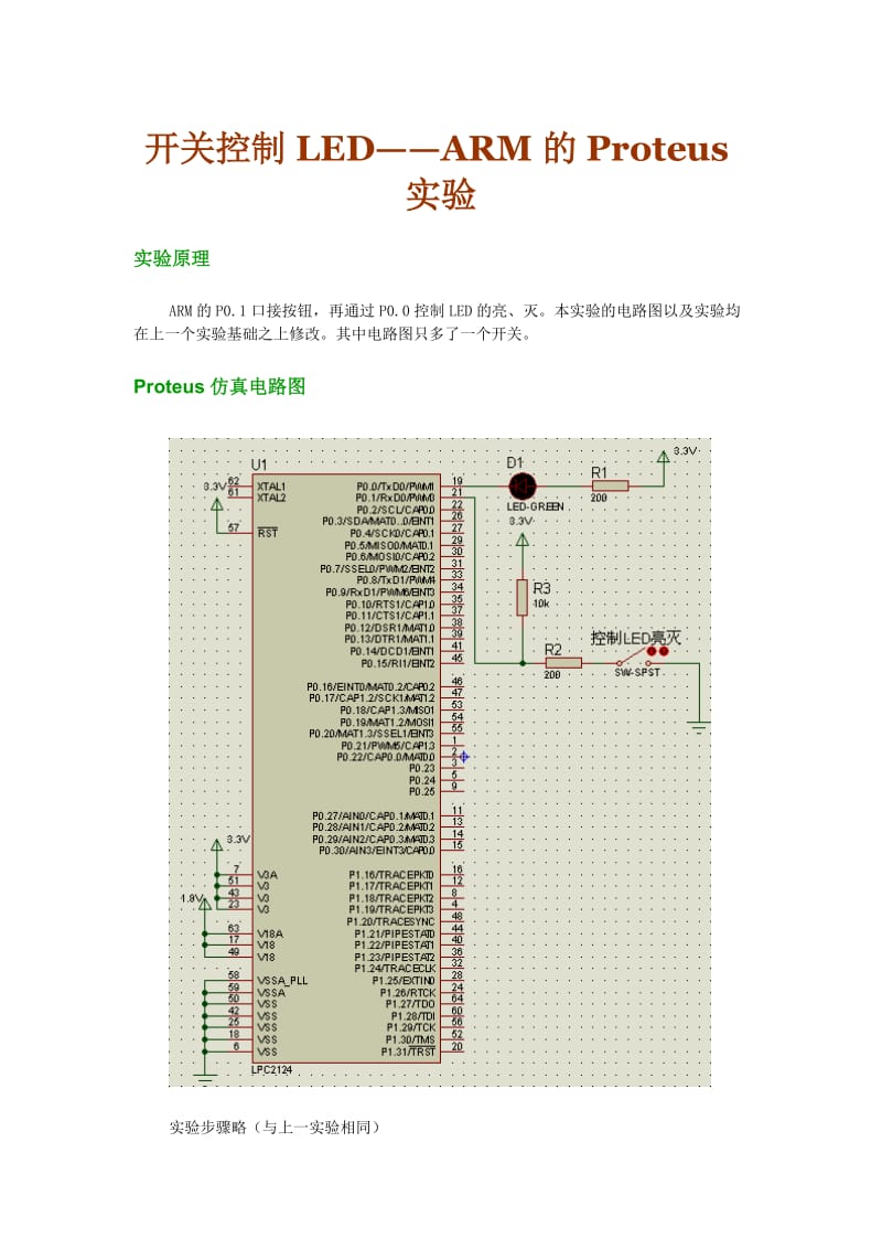 SPI通信(多从设备)——ARM的Proteus实验.doc_第1页