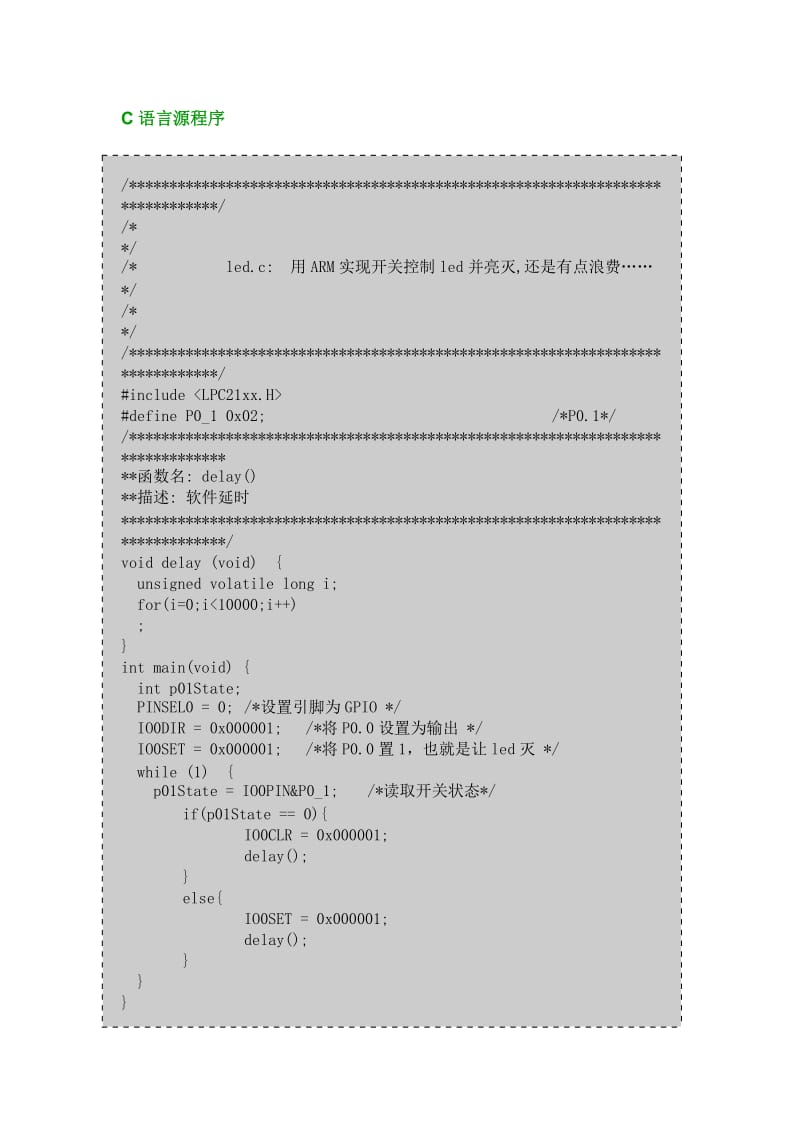 SPI通信(多从设备)——ARM的Proteus实验.doc_第2页