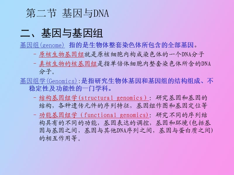 遗传学第八章基因精细结构的分析.ppt_第3页