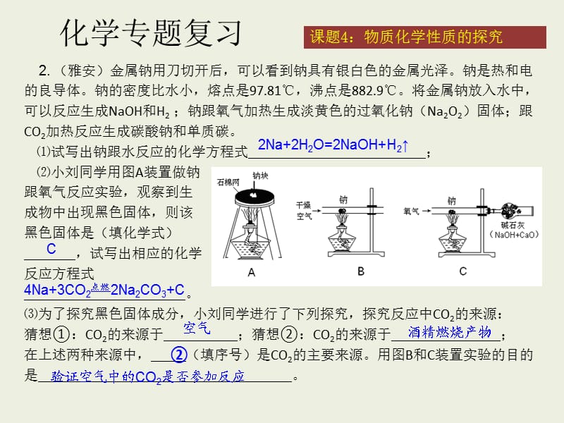 化学专题复习4.pptx_第3页