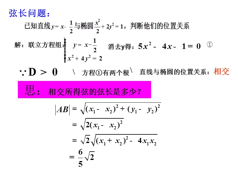 直线和椭圆的弦长问题.ppt_第3页