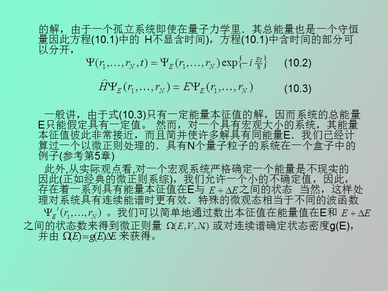 量子统计密度算符.ppt_第3页