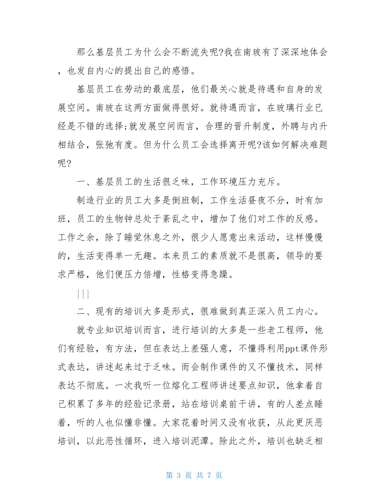 实习心得体会和收获.doc_第3页