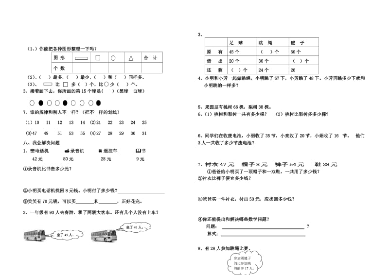 2013新教材人教版小学一年级数学下册期末考试题.doc_第2页