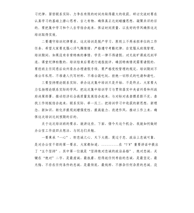 全州“两办”干部能力素质提升培训班开班式讲话.docx_第2页