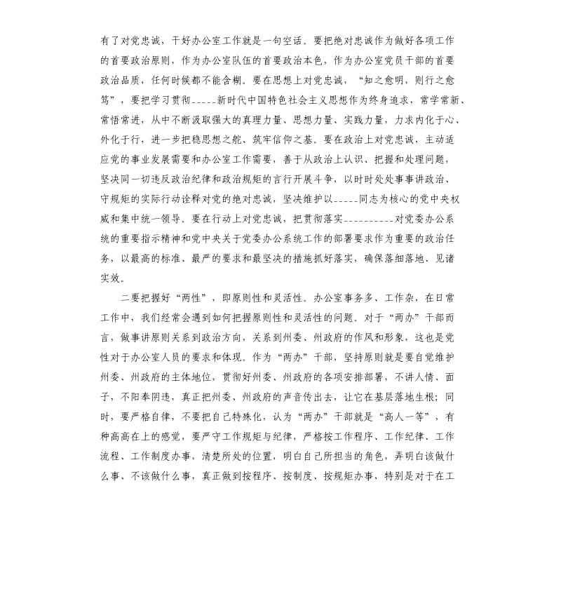 全州“两办”干部能力素质提升培训班开班式讲话.docx_第3页