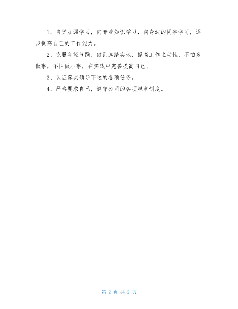 安全员述职报告例文.doc_第2页