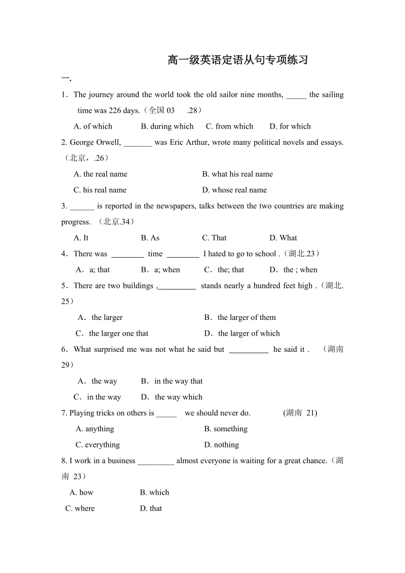 高一级英语定语从句专项练习.doc_第1页