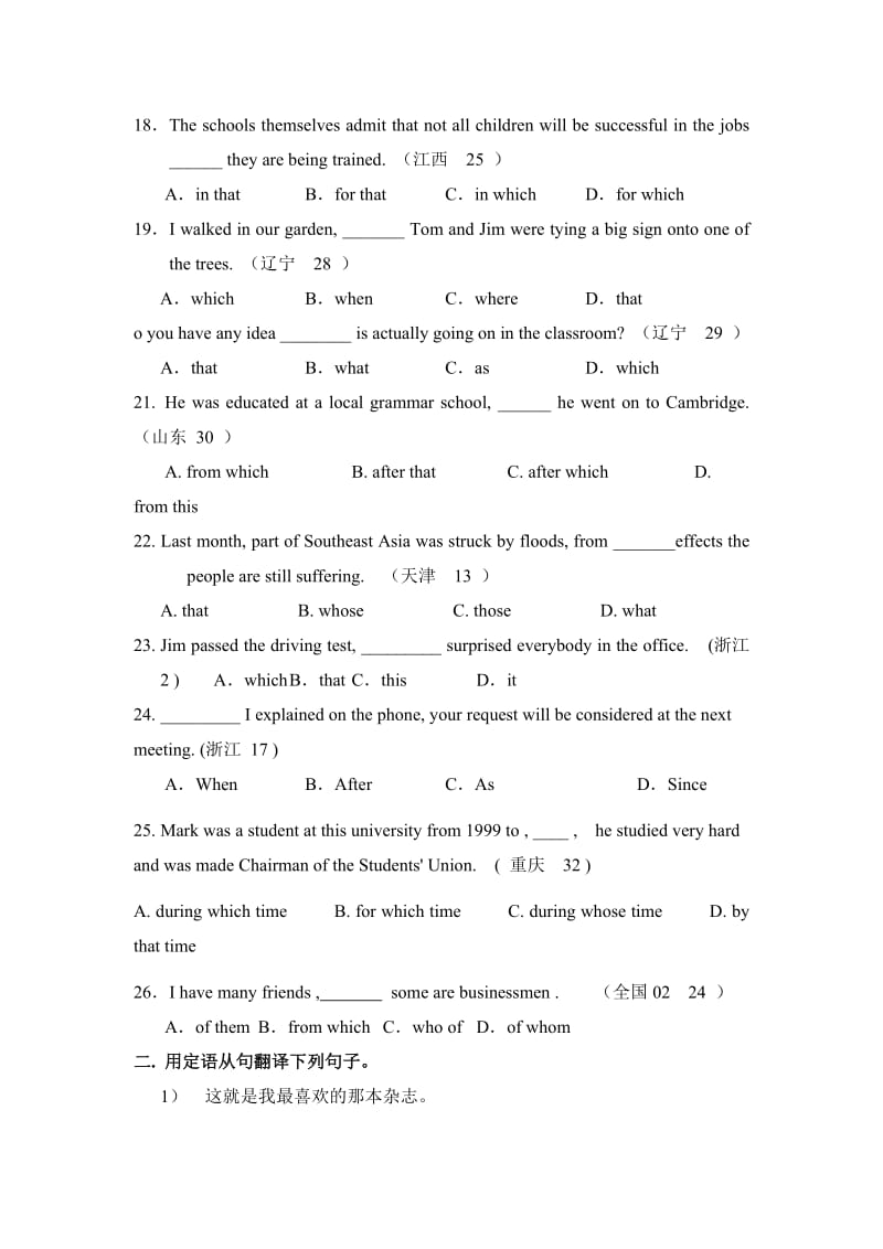 高一级英语定语从句专项练习.doc_第3页