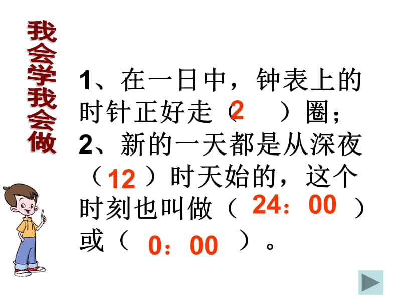 24时计时法练习课.ppt_第2页