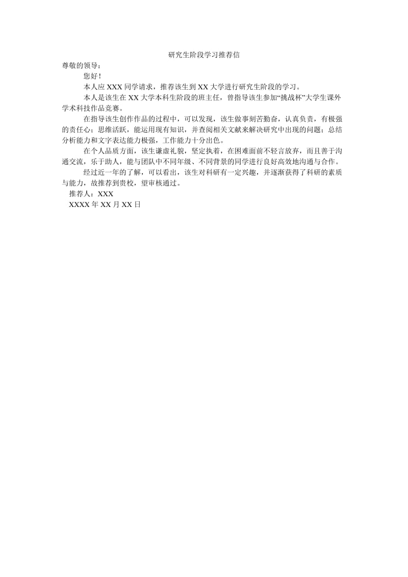 研究生阶段学习推荐信.doc_第1页