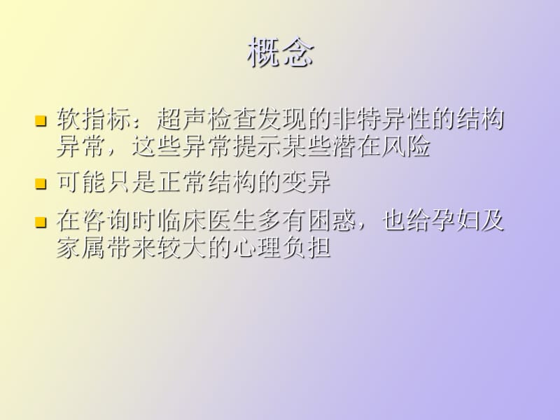 邱健青胎儿超声软指标的临床意义.ppt_第2页