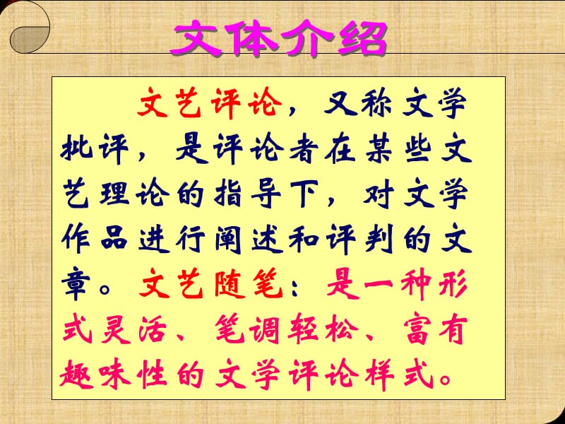 高中语文必修五咬文嚼字.ppt_第2页