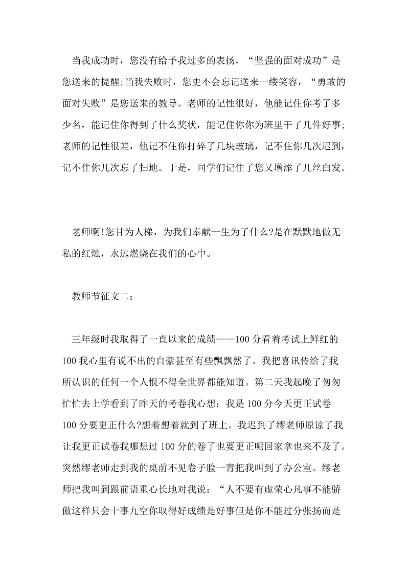 2020教师节优秀XX 人生路上的指明灯.doc_第2页