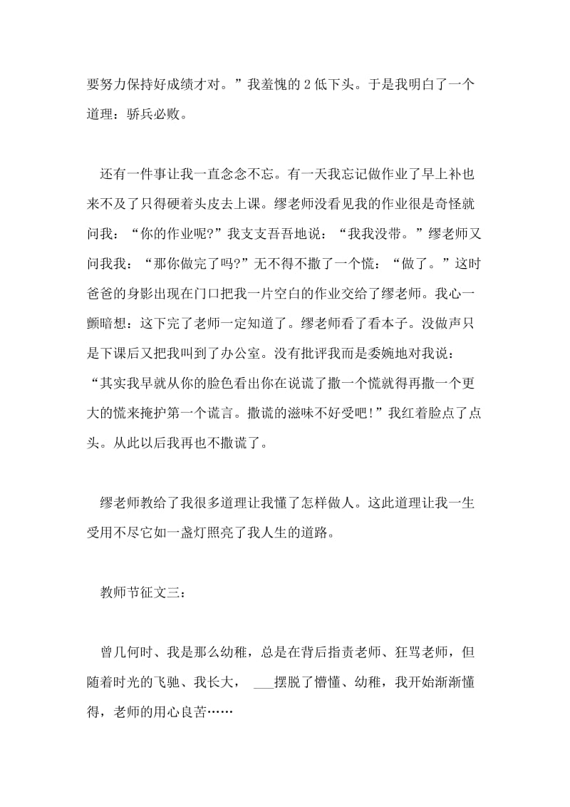 2020教师节优秀XX 人生路上的指明灯.doc_第3页