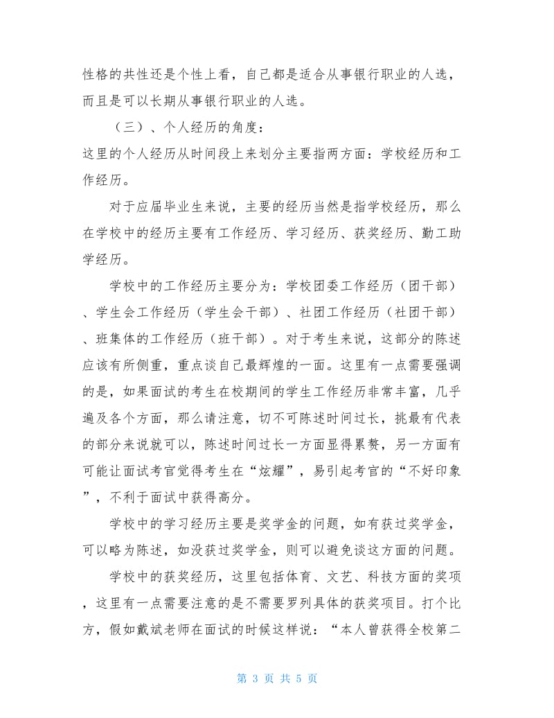 银行面试试题自我介绍讲解.doc_第3页