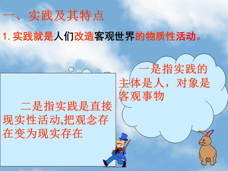 高中政治必修四 人的认识从何而来课件.ppt_第2页