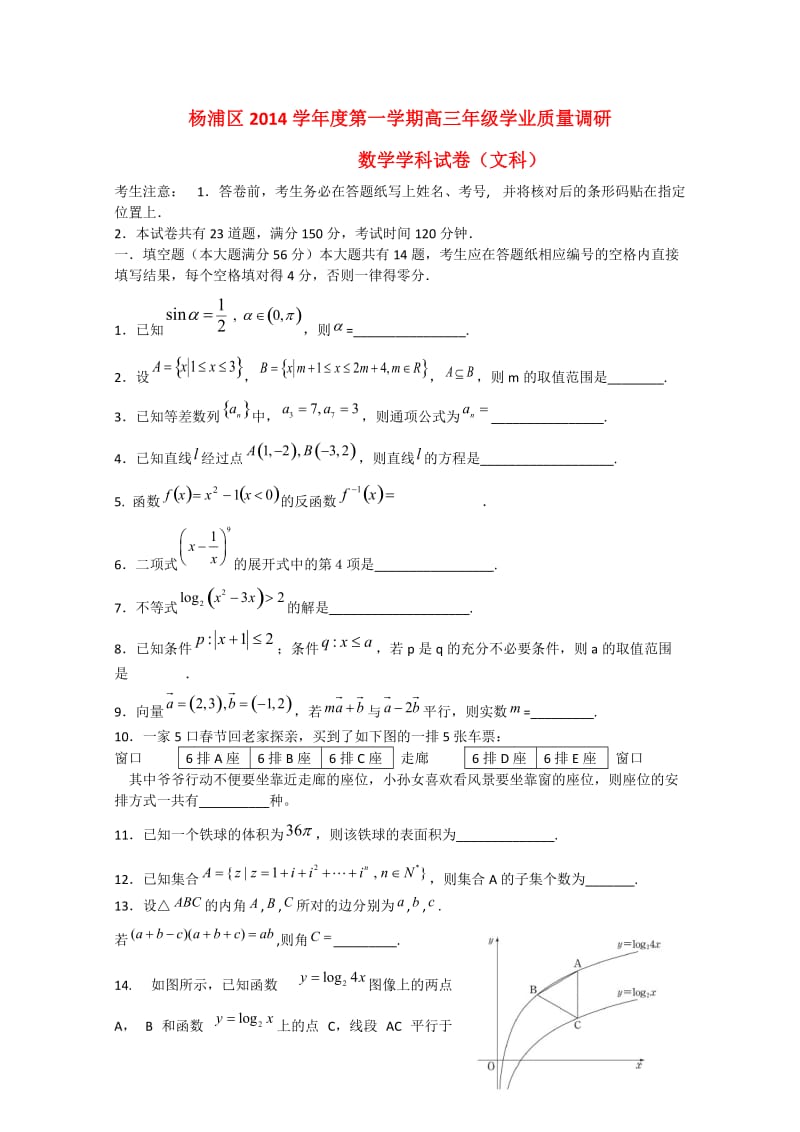 上海市杨浦区2015届高三数学上学期学业质量调研试卷 文.doc_第1页