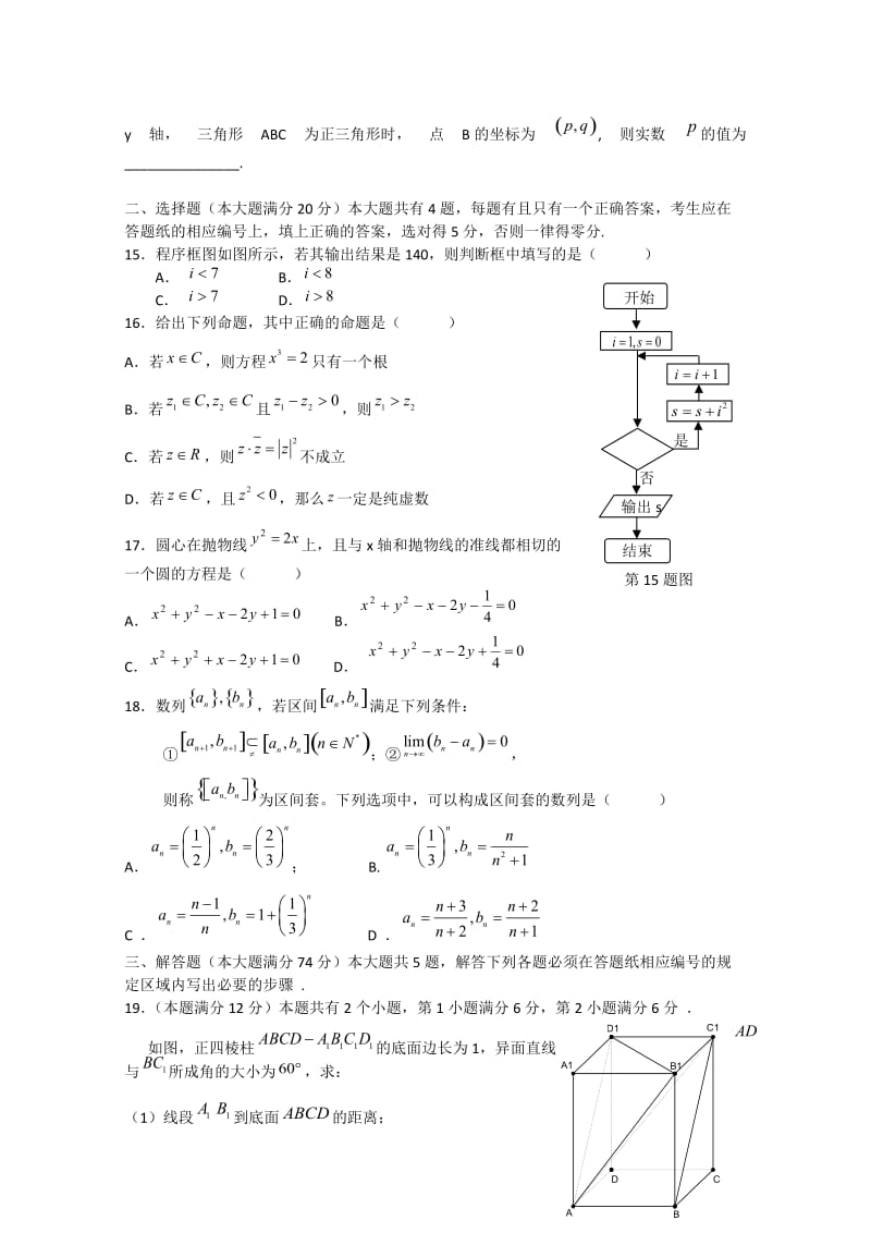 上海市杨浦区2015届高三数学上学期学业质量调研试卷 文.doc_第2页