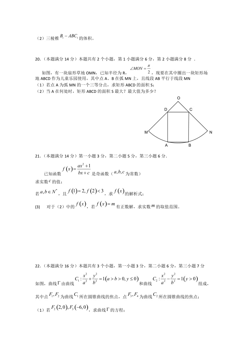 上海市杨浦区2015届高三数学上学期学业质量调研试卷 文.doc_第3页