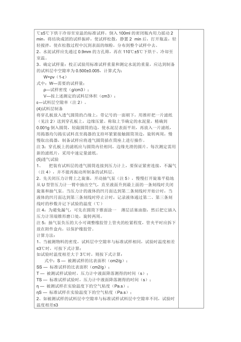 （精选）数显勃氏透气比表面积仪使用说明书.doc_第3页