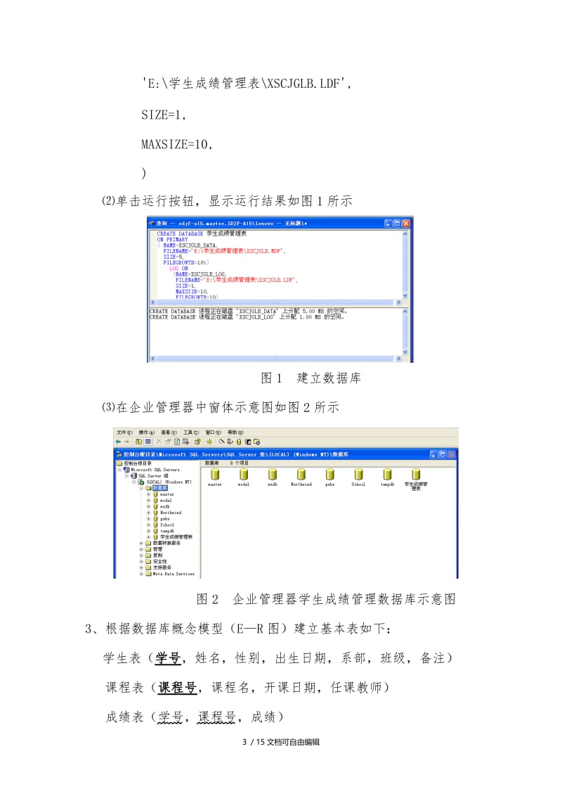 sql学生成绩管理系统.doc_第3页