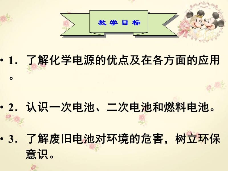 高中化学选修四第四章第二节化学电源.ppt_第3页