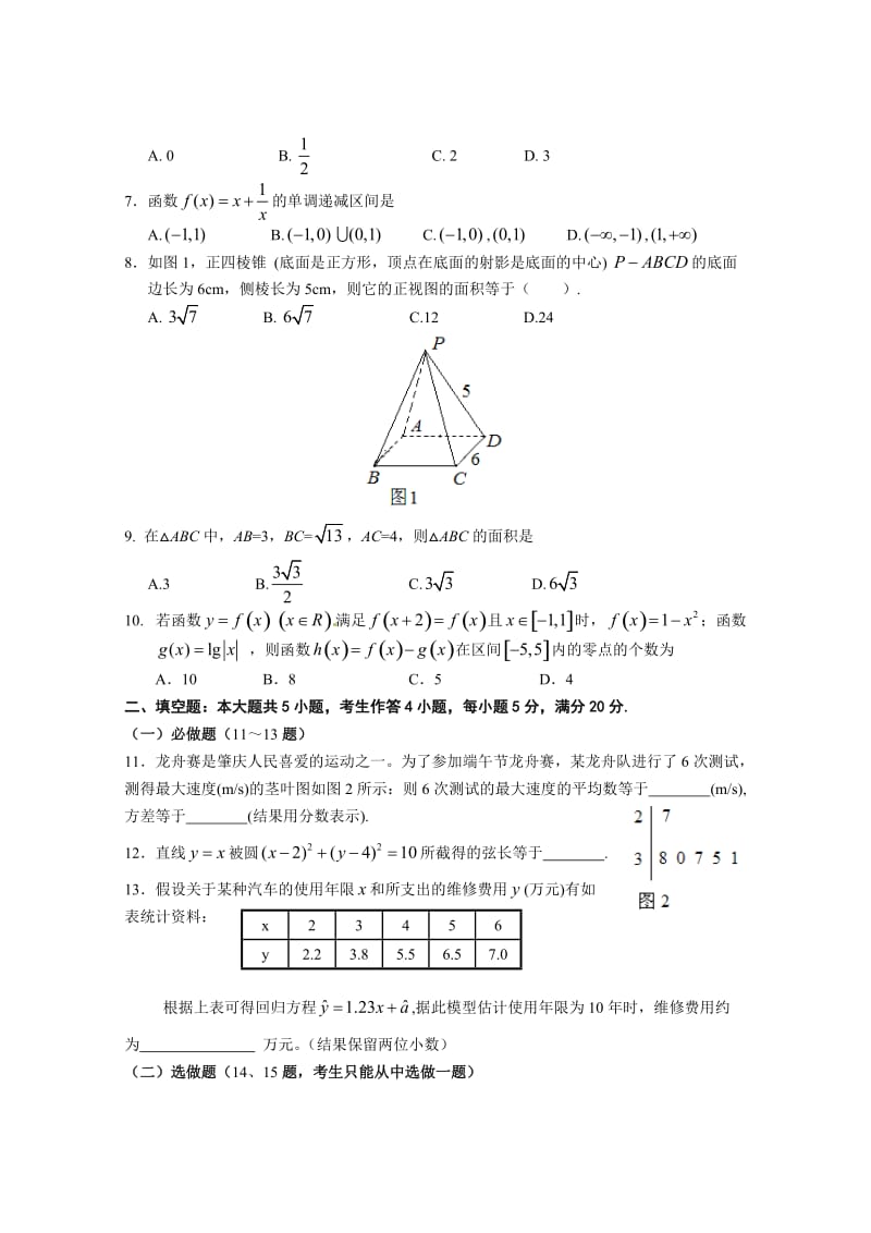 2011学年第一学期高三文科数学期末试题及答案.doc_第2页