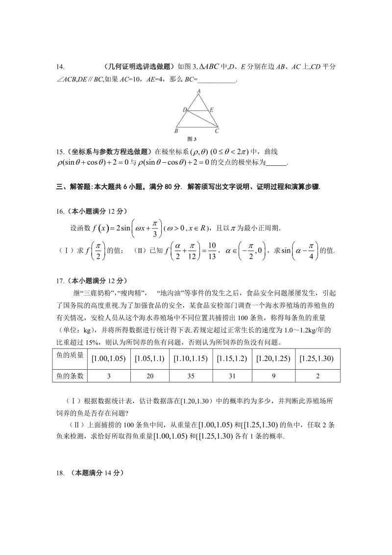 2011学年第一学期高三文科数学期末试题及答案.doc_第3页