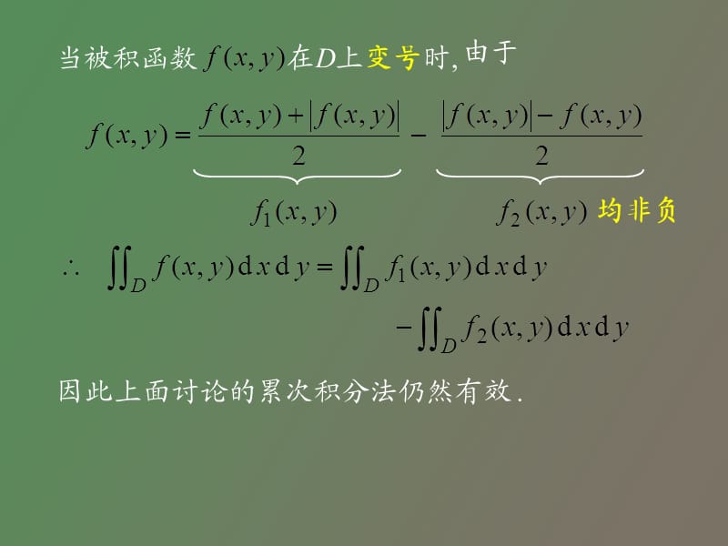 重积分的计算同济少学时.ppt_第3页