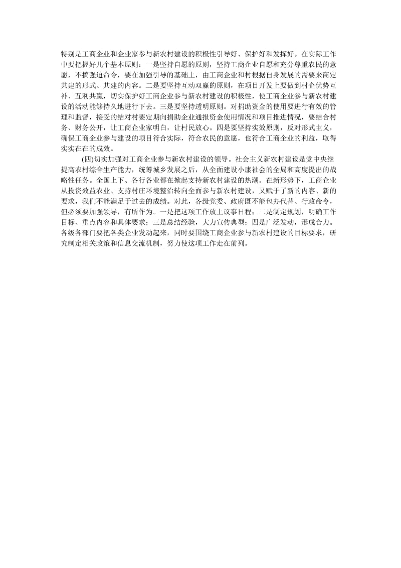 [202x年度新编]企业参与新农村建设座谈会上的发言[精选稿].doc_第3页