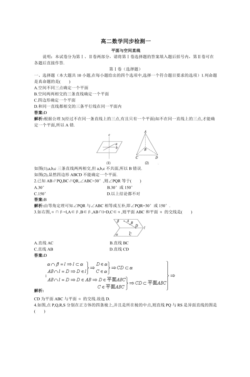 高二数学同步检测一.doc_第1页