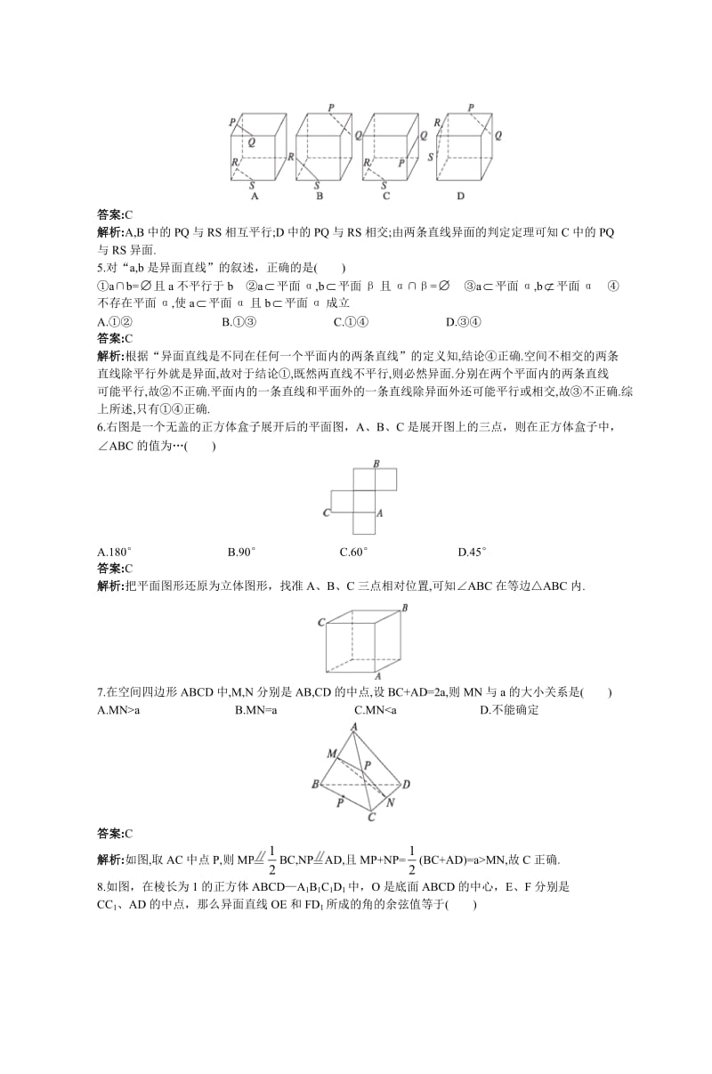 高二数学同步检测一.doc_第2页